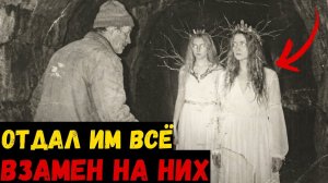 Мужик Наткнулся На СТРАННЫХ ДЕВУШЕК В Пещере. Они Предложили Ему ДАР От Которой Нельзя Отказаться.