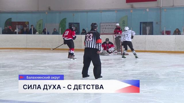 В Нижегородской области прошёл турнир по специальному хоккею «Сила духа с детства» смотреть онлайн