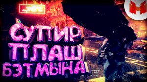 Мармок и Batman: Arkham Knight — уморительные баги и приколы!