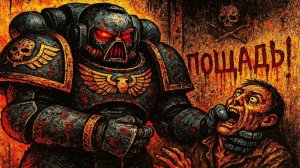 Насколько УЖАСАЮЩИ Космодесантники на самом деле? | Warhammer 40k