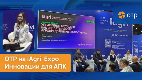 Алиса Бахорина на форуме «iAGRI», выставка Agravia tech & pro expo