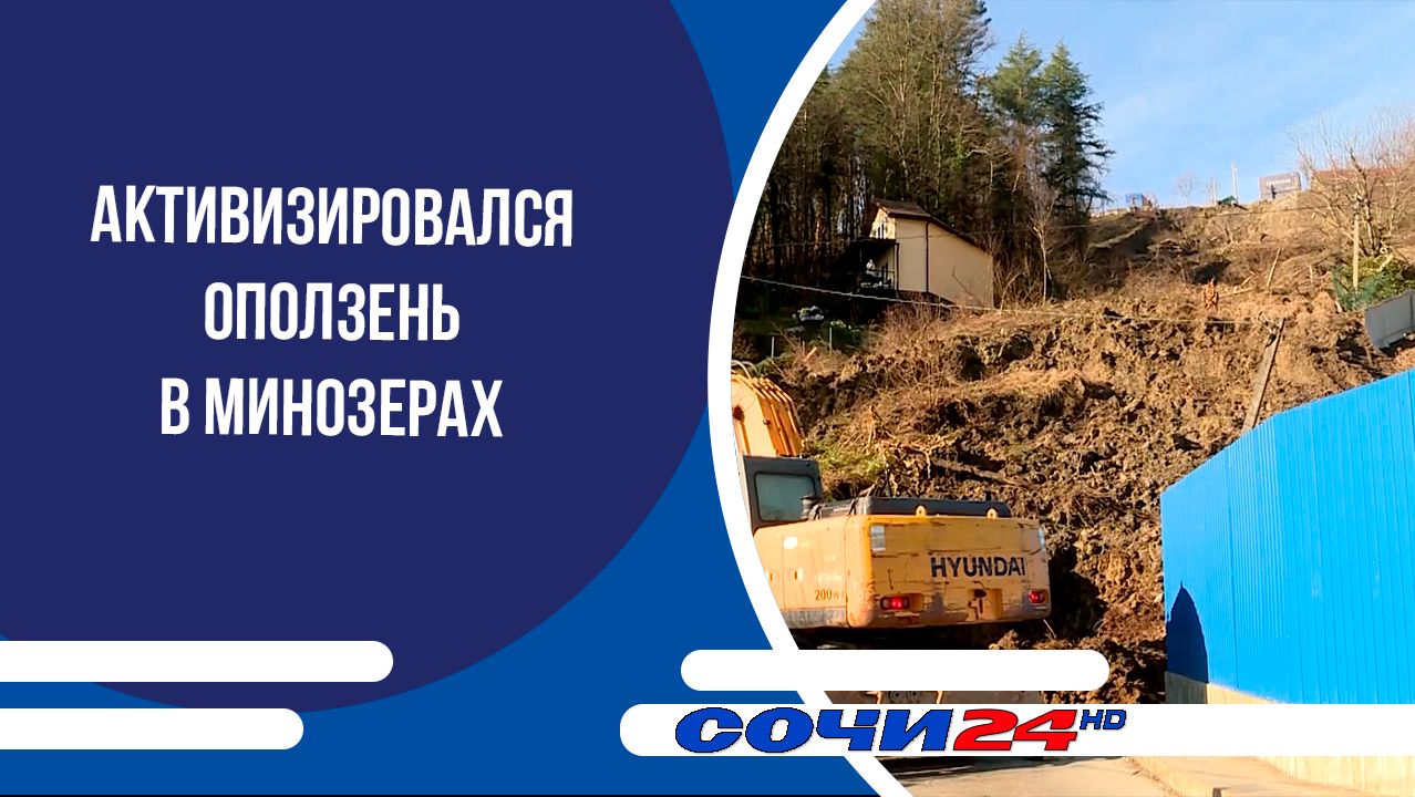 Активизировался оползень в Минозерах смотреть онлайн