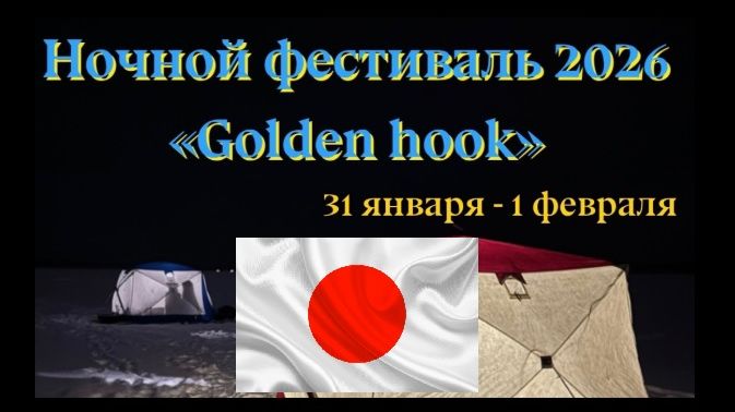 Ловля леща на коромысло. Рыбалка круглый год, Ночной фестиваль 2026. Белоярское водохранилище смотреть онлайн
