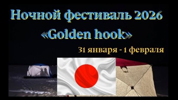 Ловля леща на коромысло. Рыбалка круглый год, Ночной фестиваль 2026. Белоярское водохранилище