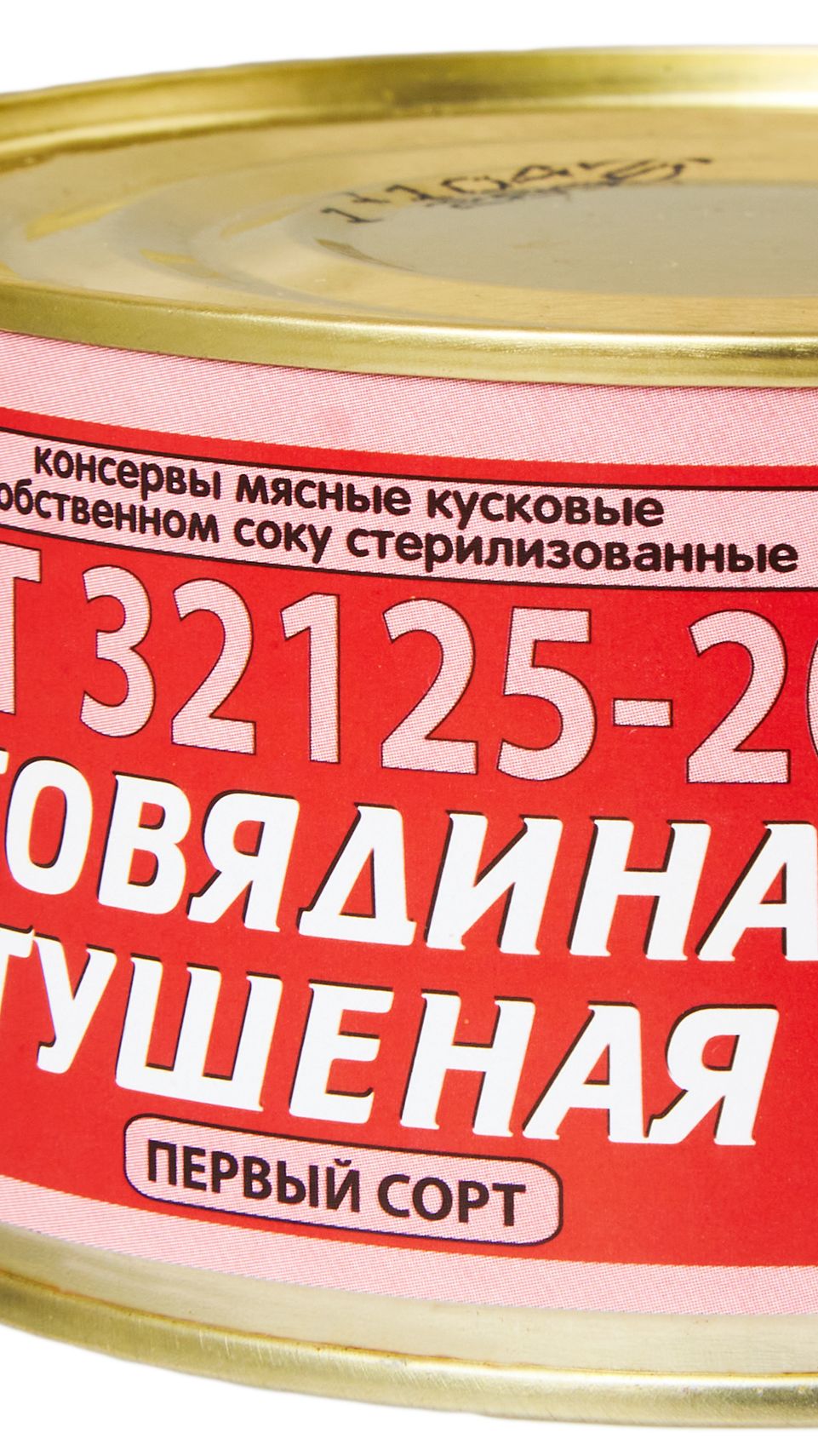 ГОСТ 32125-2013 Говядина 1с 325гр Оршанский МКК