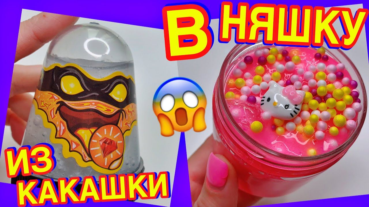 ИЗМЕНИЛА ФЕЙКОВЫЙ НИНДЗЯ СЛАЙМ 🤯 лайфхак КАК ИЗМЕНЯТЬ ПЛОХОЙ ЛИЗУН смотреть онлайн