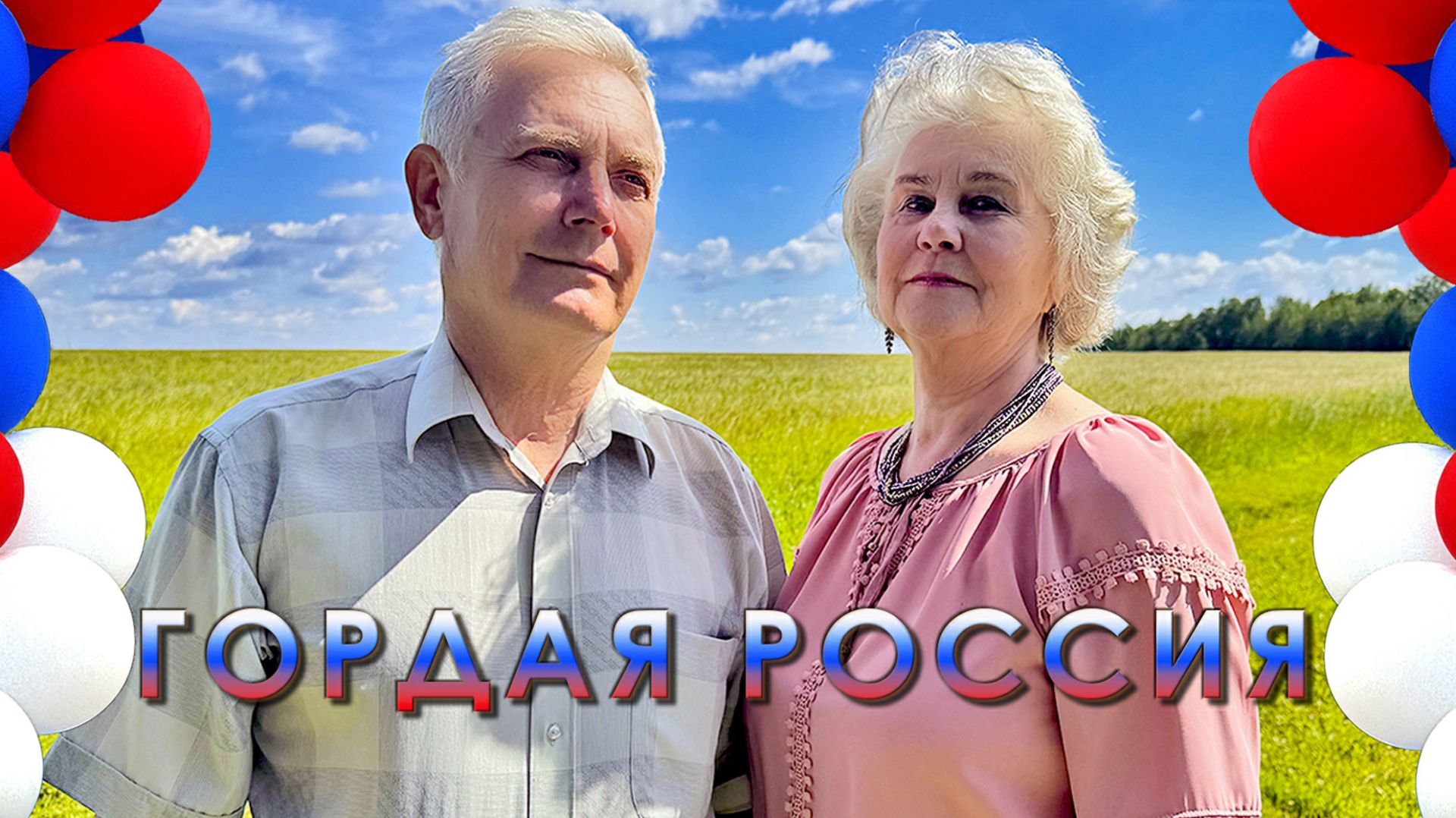 Гордая Россия! Надежда Аненко и Алексей Кошель.