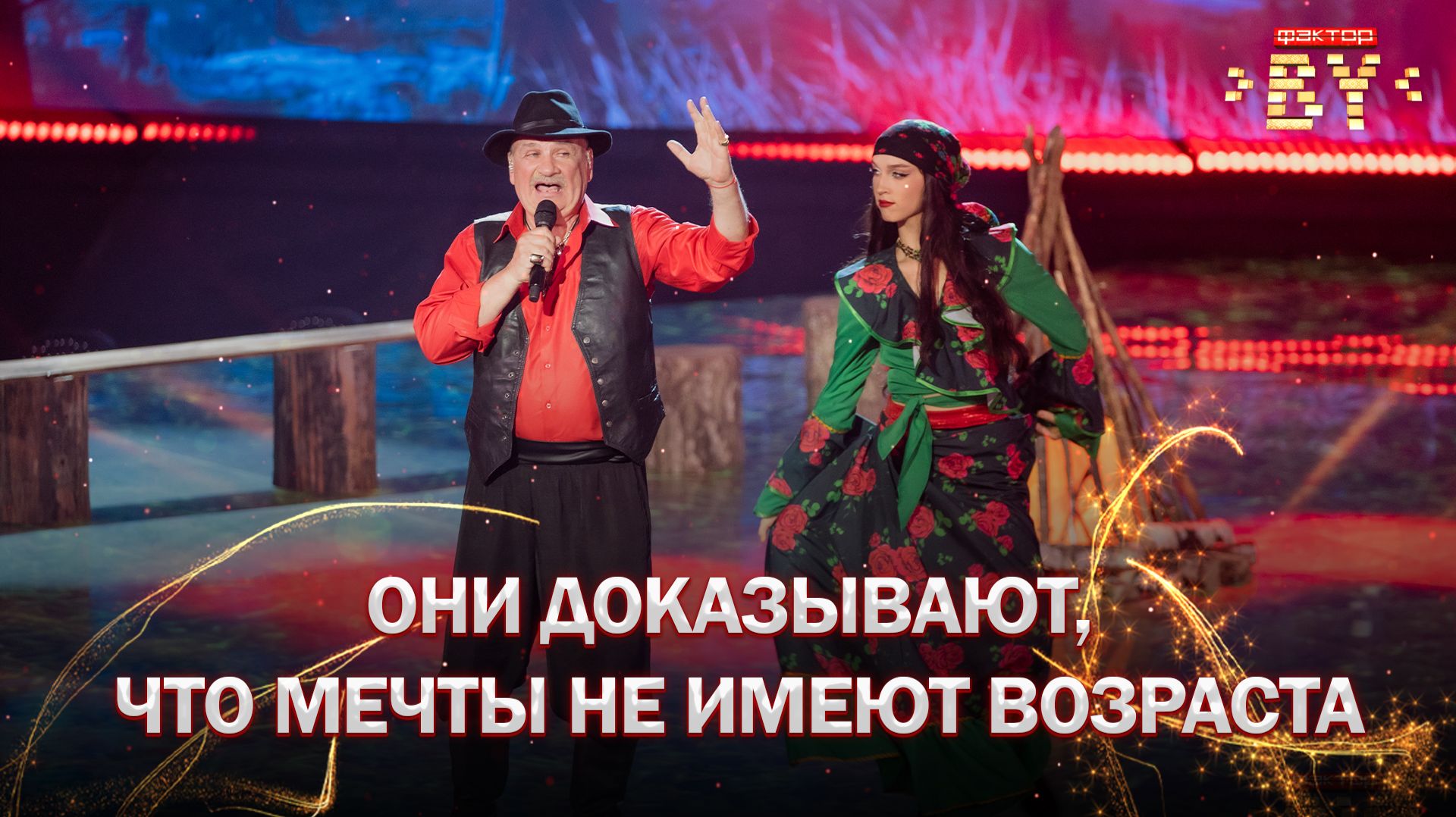 🌟Время зажигать! Новый выпуск уже совсем скоро | ФАКТОР.BY 60+ | 4 сезон смотреть онлайн