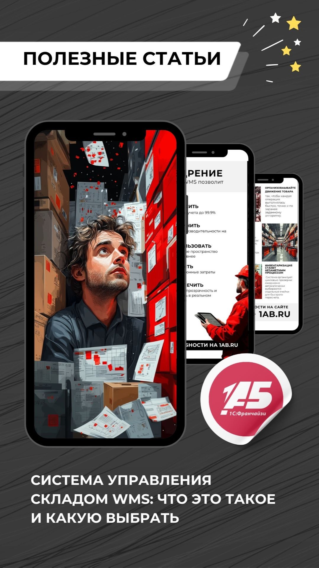 Система управления складом WMS: что это такое и какую выбрать