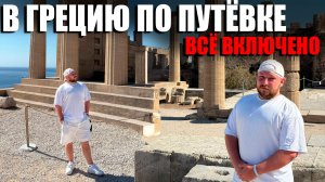 Прогулка по Греции с Заруцким. Остров Родос