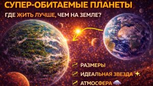 Телескоп WEBB обнаружил планету лучше Земли