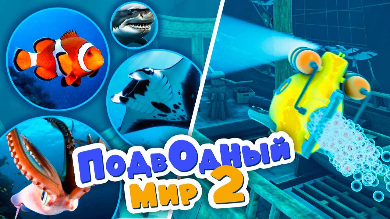 Сокровища Пиратов 🏴☠️ 🌊 Подводный мир 2🐋🦈 Морские обитатели 🐠🐟🐡Мультики для детей смотреть онлайн