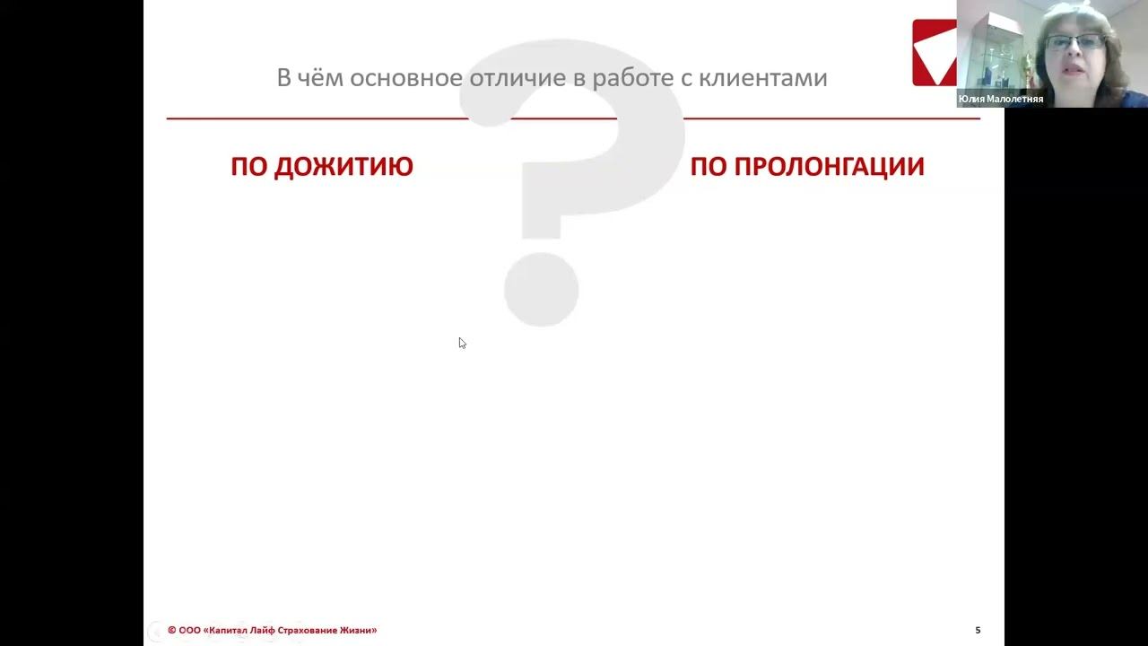 . «Работа с клиентами по дожитию и пролонгации договоров» смотреть онлайн