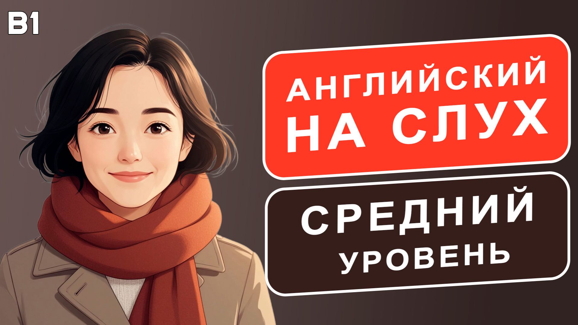 Проверь себя! РАССКАЗ на английском (A2-B1): Я люблю зиму | Английский на слух 🎧 смотреть онлайн