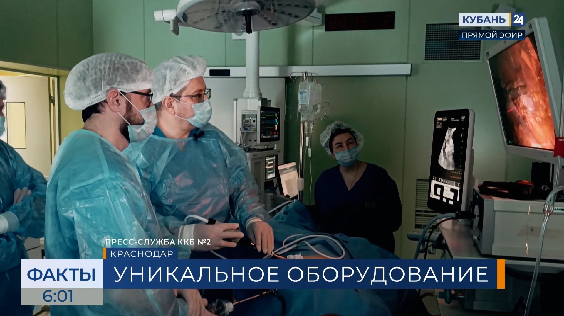 В ККБ №2 провели сложную операцию при помощи уникального аппарата УЗИ