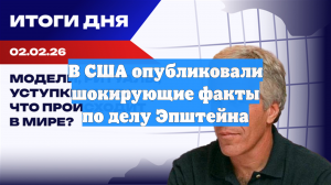 В США опубликовали шокирующие факты по делу Эпштейна