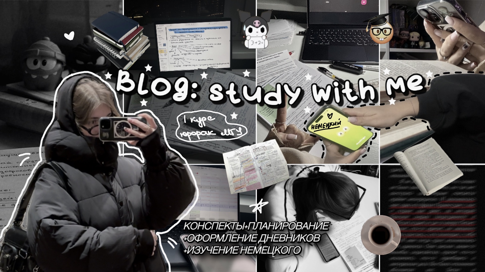 VLOG#1: STUDY WITH ME 📓 смотреть онлайн