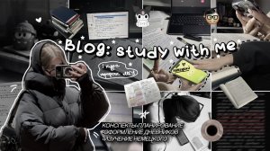 VLOG#1: STUDY WITH ME 📓