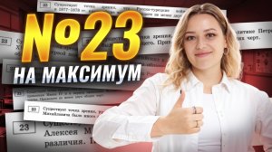 Разбор №23: как решать без ошибок? | ОГЭ по истории 2026