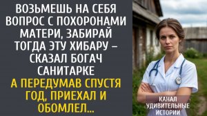 Истории из жизни: Возьмешь на себя похороны матери, забирай тогда хибару – сказал богач санитарке…