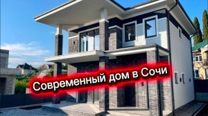 Дом с видом на море в Сочи. Стиль классика