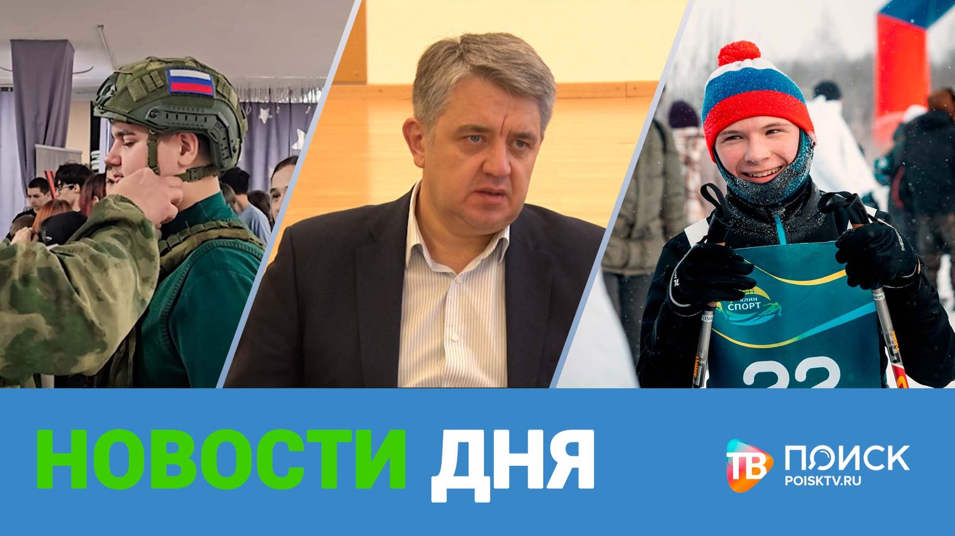 Клин. Новости дня 03.02.26 смотреть онлайн