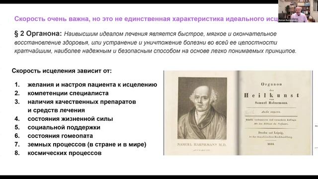 Предобучение «Исцеляешь себя - исцеляешь других». Случай из практики Романа Бучименского. 2 день