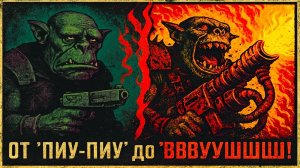 Ты родился ОРКОМ. Вот что будет дальше… | Warhammer 40k
