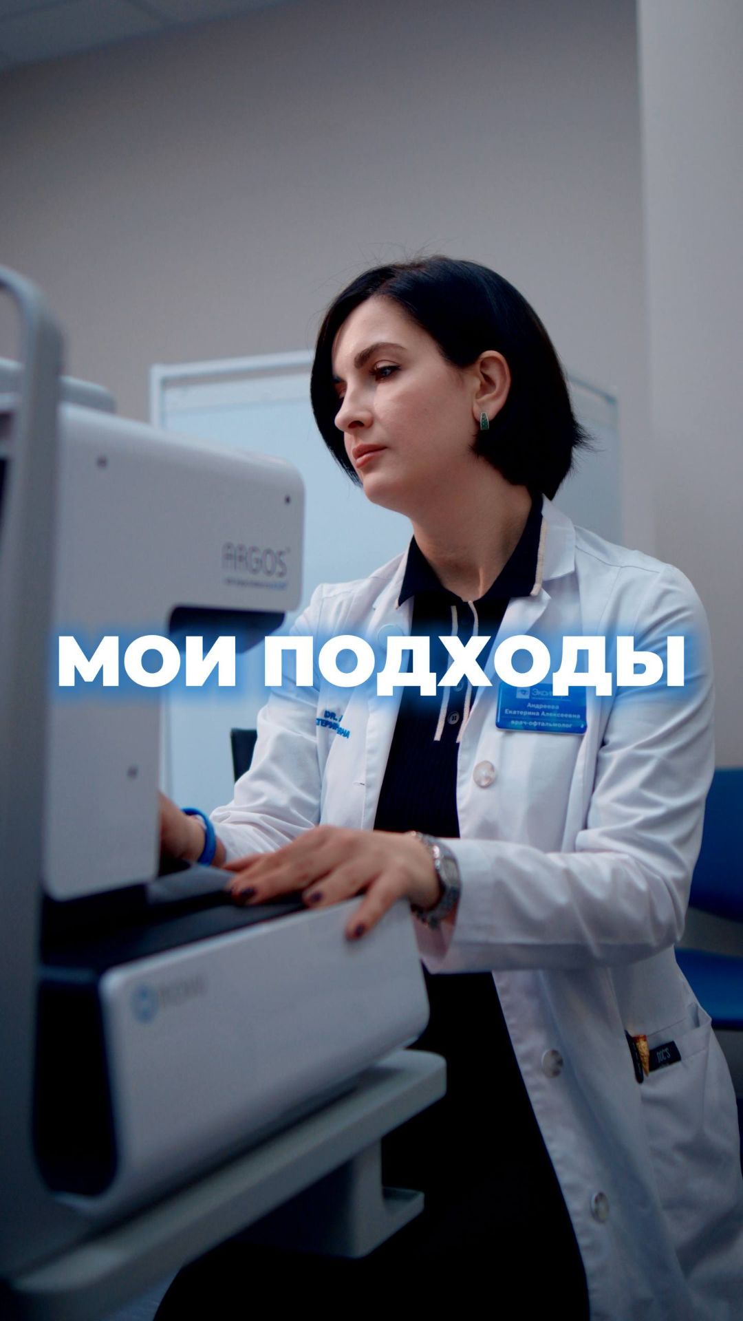 Я тот врач, который сам прошёл путь пациента по лазерной коррекции зрения смотреть онлайн