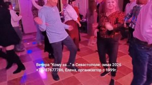 Клуб кому за 50 Севастополь дискотека