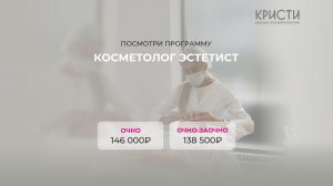 Косметолог эстетист 576 ч