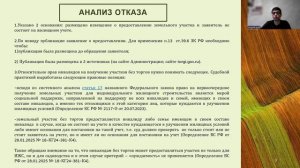 Разбор № 4 (отказ в предоставлении земельного участка инвалиду)