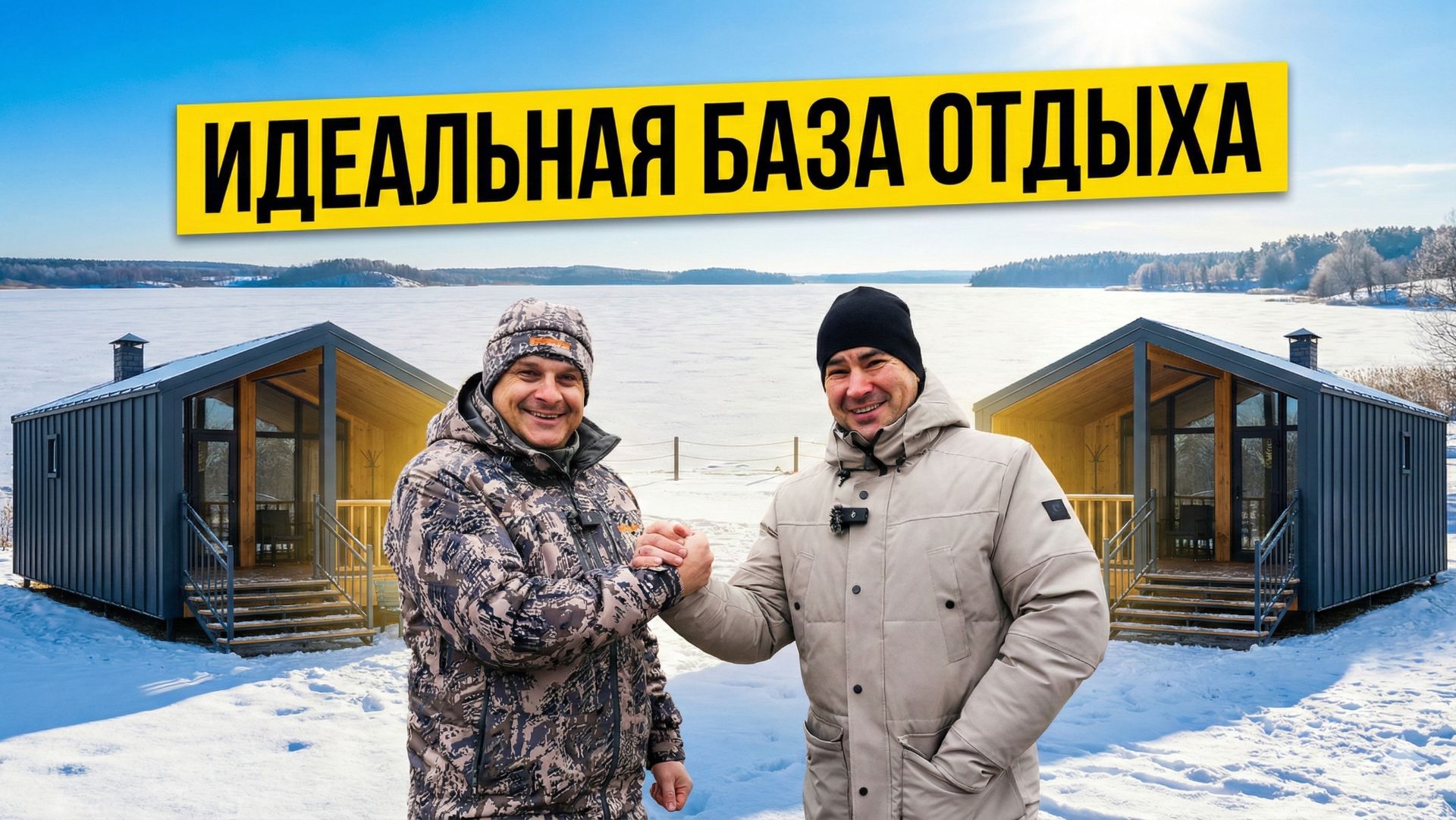 ЭНЕРГОЭФФЕКТИВНЫЙ ДОМ ДЛЯ БИЗНЕСА.Реальный отзыв клиента смотреть онлайн