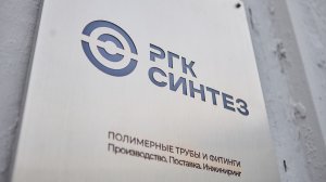 «РГК-Синтез»: производственная площадка на базе «Казаньоргсинтез»