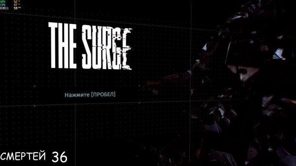 The Surge | Стрим #3