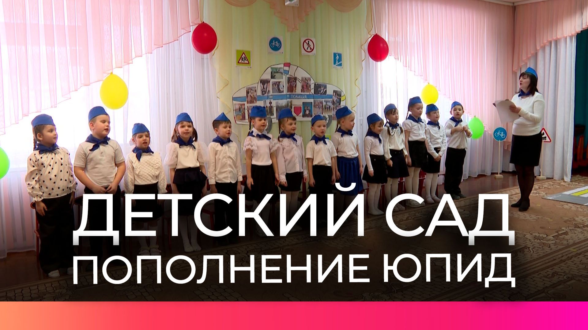 В Новгородском округе детсадовцы стали юными помощниками инспекторов движения смотреть онлайн