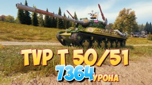 TVP T 50/51 - 4 Фрагов 7.3K Урона • Мир Танков