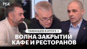 Массовые закрытия, налоговые изменения и рынок готовой еды: что в итоге с ресторанами в России?