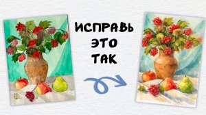 ОШИБКИ НОВИЧКОВ В НАТЮРМОРТАХ - исправляю и рассказываю, КАК НАРИСОВАТЬ ЧТО УГОДНО!