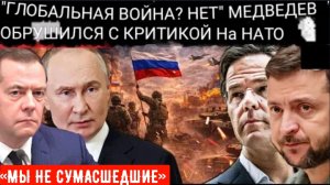 Медведев предупреждает НАТО о глобальном конфликте, в то время как Россия заявляет о «видимой» побед