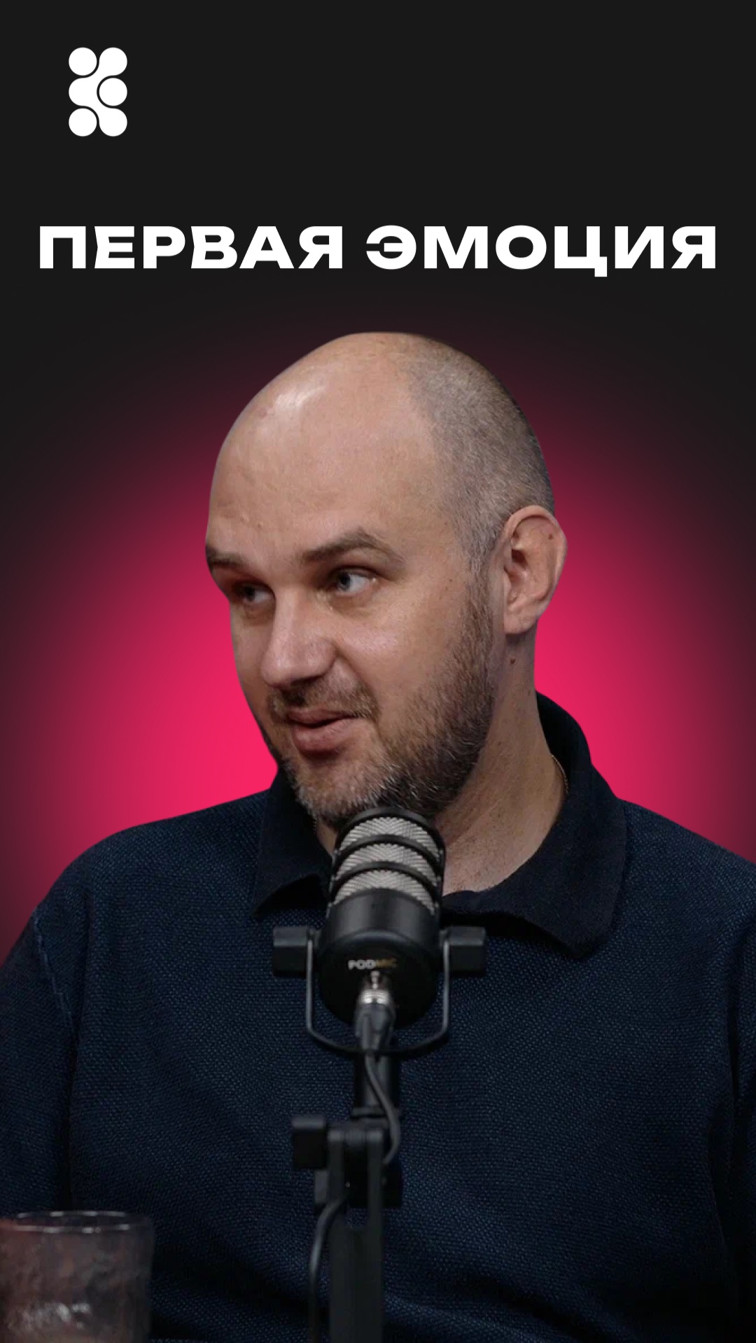 первая эмоция