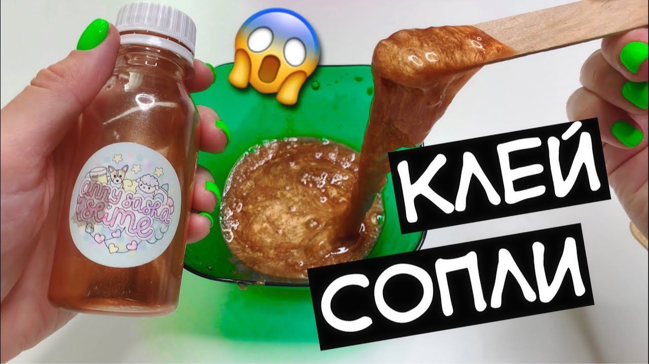 КЛЕЯ ДЛЯ СЛАЙМОВ С ПОЛКИ ОТ СЛАЙМЕРОВ 😱 ТЕСТ НА ГОДНОСТЬ смотреть онлайн