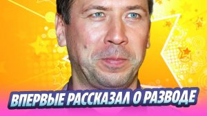 Андрей Мерзликин впервые рассказал о разводе 🔥 Новости Шоу-Бизнеса