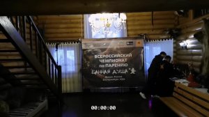 Банная Душа - Финал. Россия. Всероссийский чемпионат по парению 2026