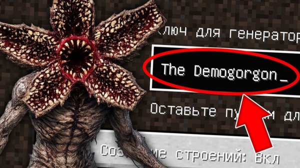 Я ПОПАЛА НА СТРАШНЫЙ СИД ДЕМОГОРГОН ОЧЕНЬ СТРАННЫЕ ДЕЛА В МАЙНКРАФТ ! DEMOGORGON STRANGER THINGS
