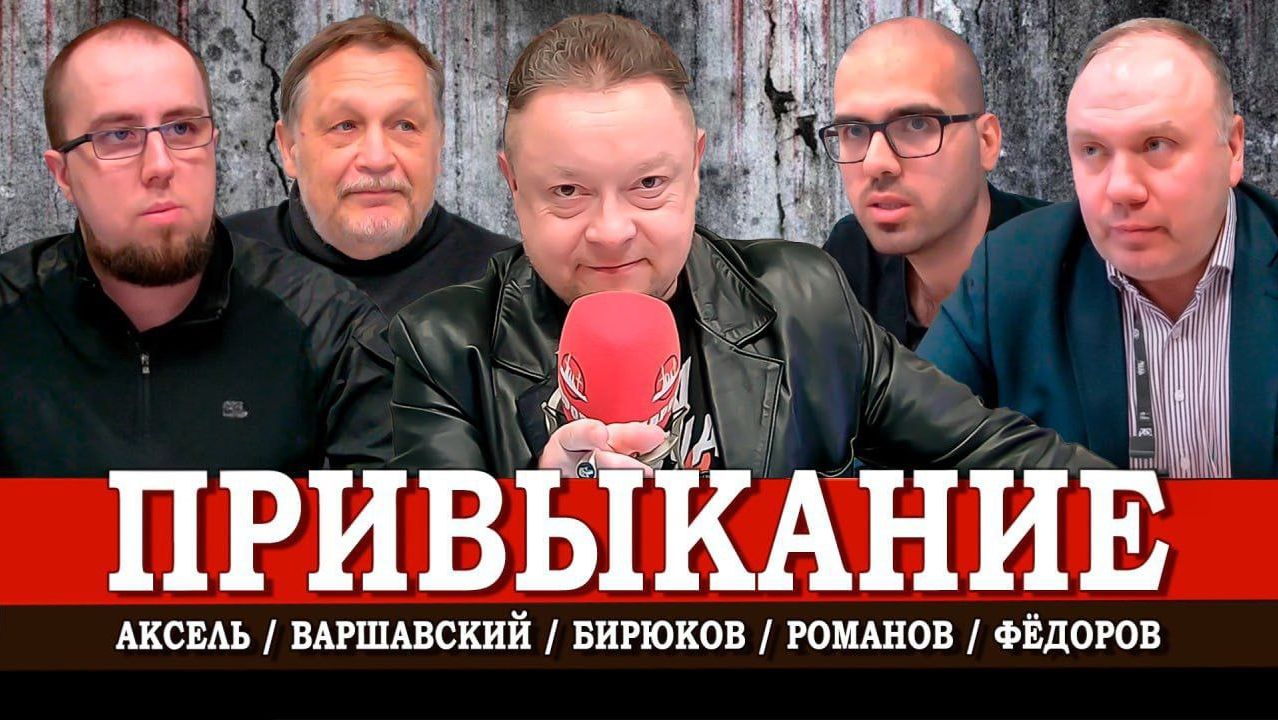 Общество терпил, или Куда заведёт равнодушная лояльность | Фёдоров | Варшавский | Аксель | Романов смотреть онлайн