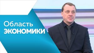 ОБЛАСТЬ ЭКОНОМИКИ№ 170