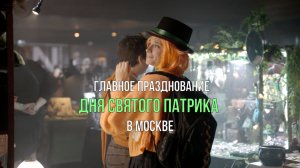 День святого Патрика 2026