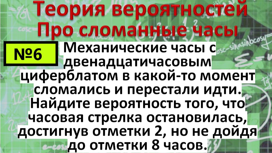 Механические часы с двенадцатичасовым циферблатом в какой-то момент сломались и перестали идти