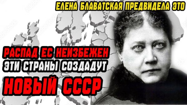 Распад ЕС неизбежен. Эти страны создадут новый СССР